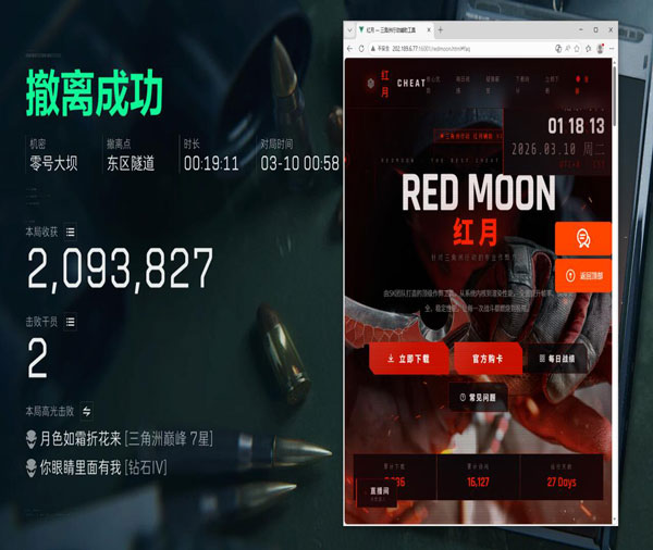 三角洲物资透辅助软件效果
